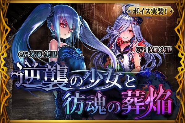 神撃のバハムート公式 در توییتر 新イベント 逆襲の少女と彷魂の葬焔 が始まりました 今回の声優さんは オーキス 茅原実里さん ツヴァイ 茅原実里さん です 哀しみの末 騎士に襲いかかるオーキス かつての仲間を討たねばならないのか 神撃のバハムート