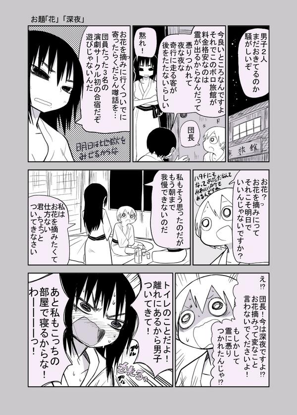 1p漫画7 日常お題ったー「花」「深夜」 