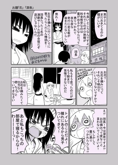 1p漫画7 日常お題ったー「花」「深夜」 