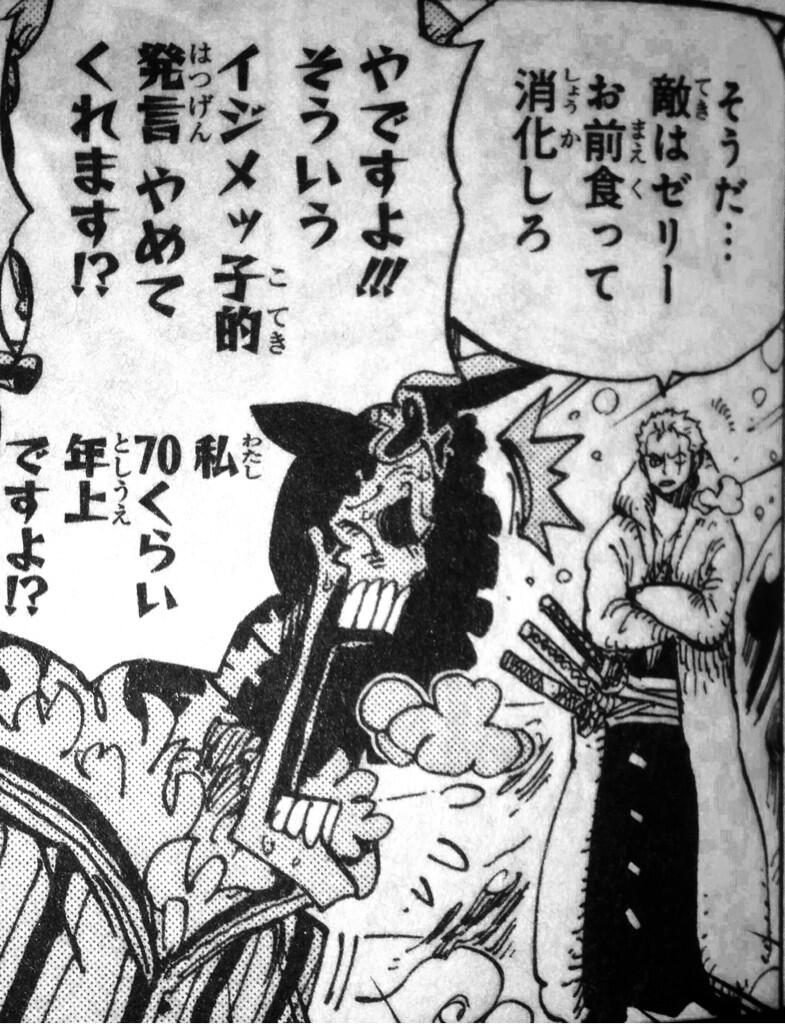 ワンピースのマニアック迷言 名言 A Twitter ゾロ そうだ 敵はゼリー お前食って消化しろ ブルック やですよ そういう イジメッ子的 発言 やめてくれます 私 70くらい 年上ですよ Http T Co Si76nppj4c ワンピースのマニアック迷言 名言 A Twitter ゾロ そうだ 敵はゼリー お前食って消化しろ ブルック やですよ そういう イジメッ子的 発言 やめてくれます 私 70くらい 年上ですよ Http T Co Si76nppj4c