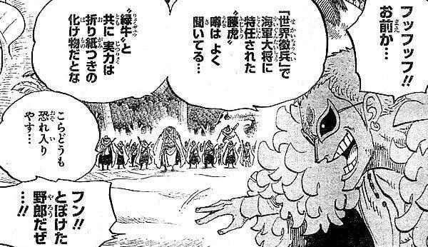 ワンピース考察 新大将 緑牛の正体が明らかに