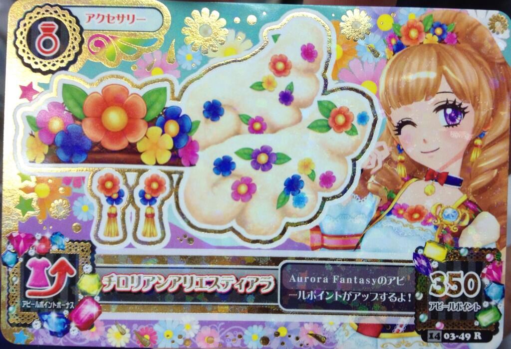アイカツカード　オーロラファンタジー　姫里マリア ✨最終値下げ✨アイカツ オーロラファンタジー姫里マリアカード