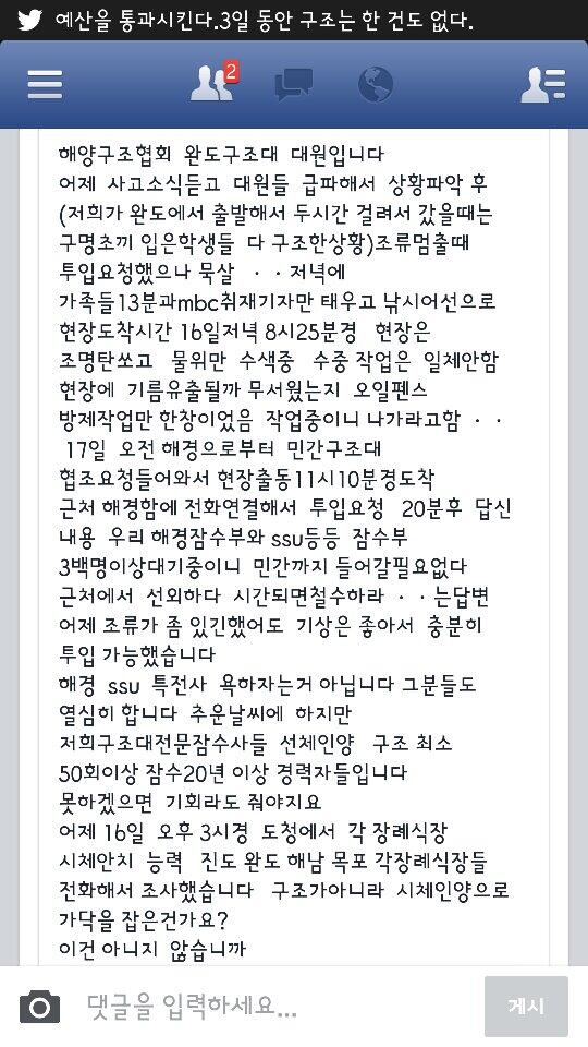 answer1219's tweet photo. 해양구조협회 대원이 카스에 올린글을 페북에 복사해서 올렸습니다.무능한 박근혜 정부는 미국의 구조도 거절하더니 왜 전문잠수요원들의 구조활동마저도 막는걸까요?
구조가 아니라 시체인양이라는 구조대원 글입니다.필독! http://t.co/ZnoqQ0xp3X