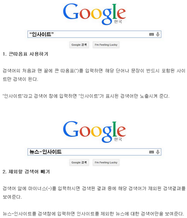 insight_co_kr's tweet photo. <똑똑하게 '구글링'을 하는 KEY가 있다> 더 쉽고 빠르고 정확하게 구글링하는 방법 http://t.co/ZgIrYSwurc http://t.co/sX5Yl18Ge4