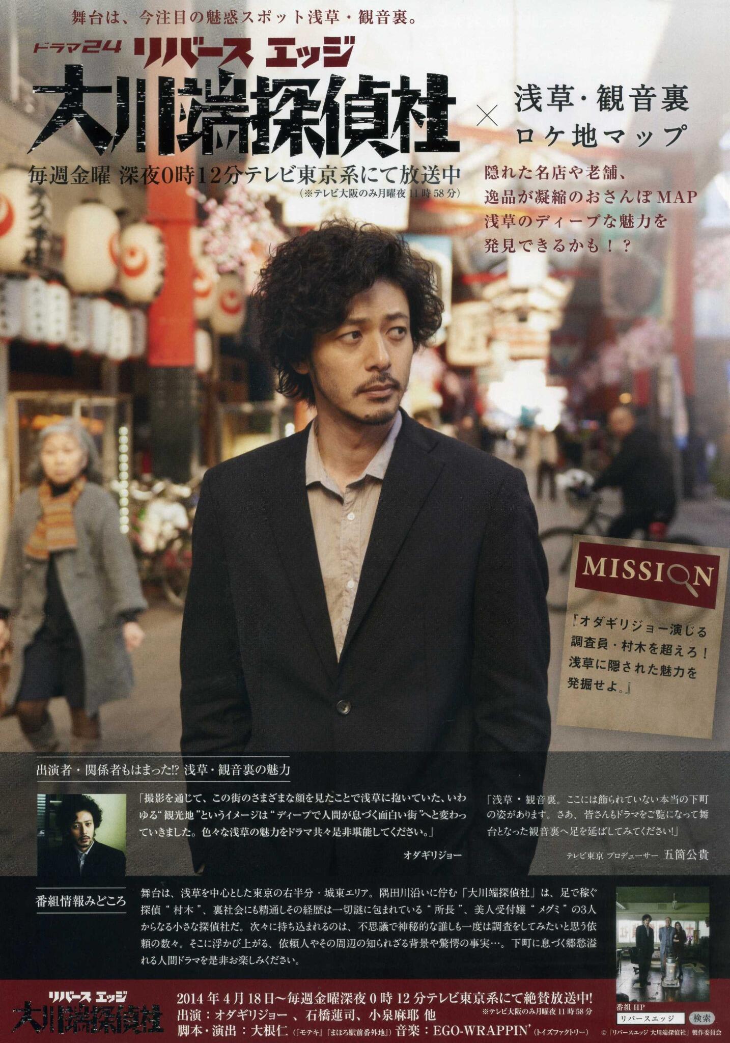 オダギリジョー×大根仁のドラマ「リバースエッジ」石橋蓮司と