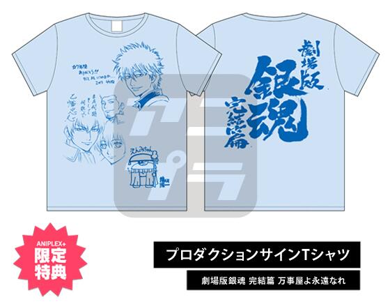 劇場版銀魂 完結篇 万事屋よ永遠なれ 特典 Tシャツ Amazon.co.jp: 劇場版 銀魂 完結篇 万事屋よ永遠なれ (JUMP j