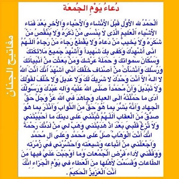 علوم أهل البيت ع On Twitter دعاء يوم الجمعة مفاتيح الجنان Http T Co Xgqgehiddh