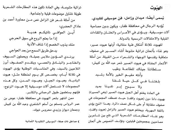 الهبّوت

 #من_الموسوعة_العمانية