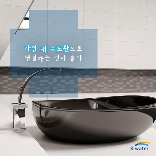 Kwater_twitt's tweet photo. 물탱크는 정기적으로 위생점검이 명시돼 있지만
수돗물은 가급적 물탱크를 거치지 않고
직접 가정내 수도관으로 연결하는 것이 좋습니다.
▶ http://t.co/ycQOroiN3w http://t.co/q5Fl2UP0rD