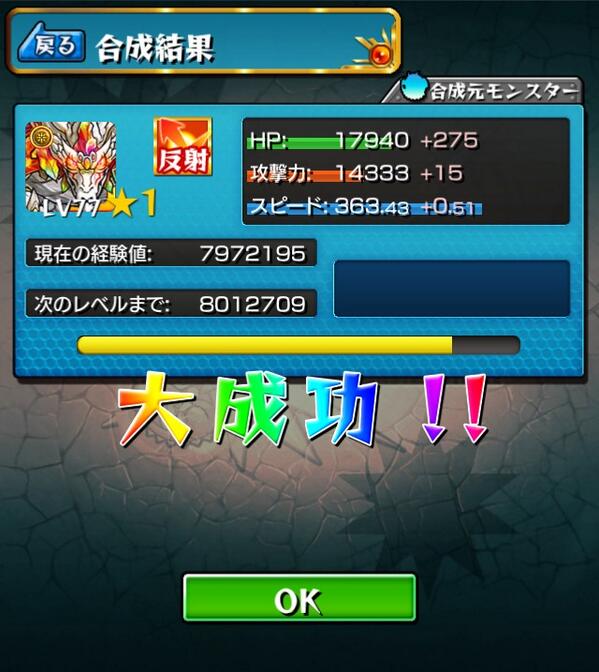 モンスターストライク公式 モンスト Twitterren 500万人インストール記念 本日の14時 4 21 14時まで 強化合成 をした際の 大成功 確率が期間限定で大アップ中 キャラのレベルアップがしやすくなるチャンス モンスト Http T Co Aopnf8bzft