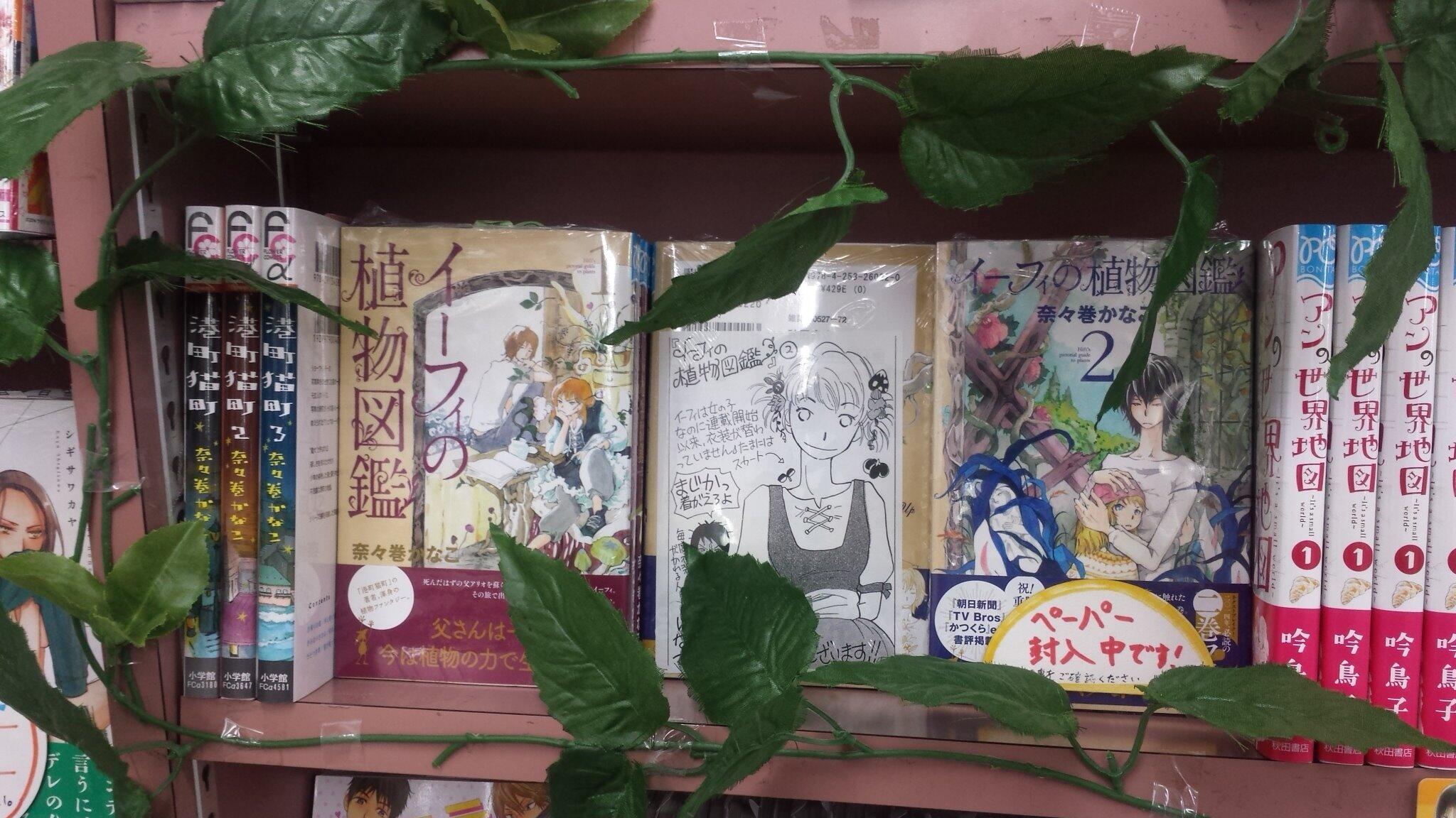 تويتر わんだ らんど メガネ على تويتر 秋田書店 イーフィの植物図鑑 巻発売中 旅をするプランツハンターのイーフィ と父アリオ アリオは一度死に 植物の力で生き返っていた 彼は人か 植物なのか 命をめぐる植物ファンタジー 今なら描き下ろしペーパー
