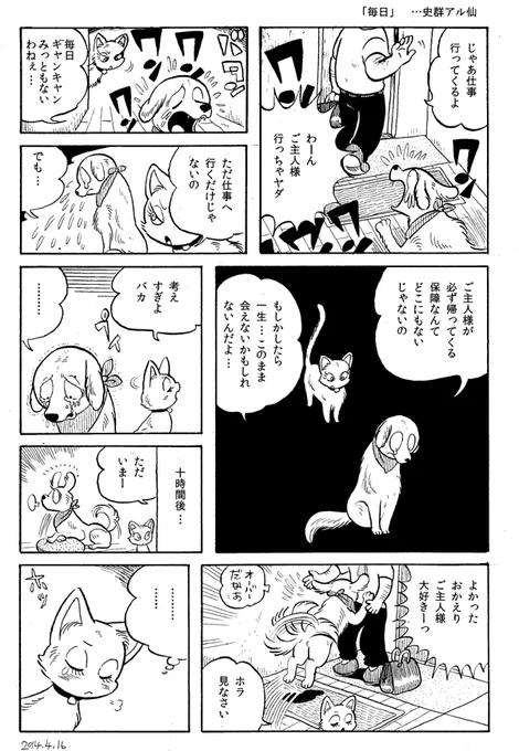今日の漫画「毎日」 