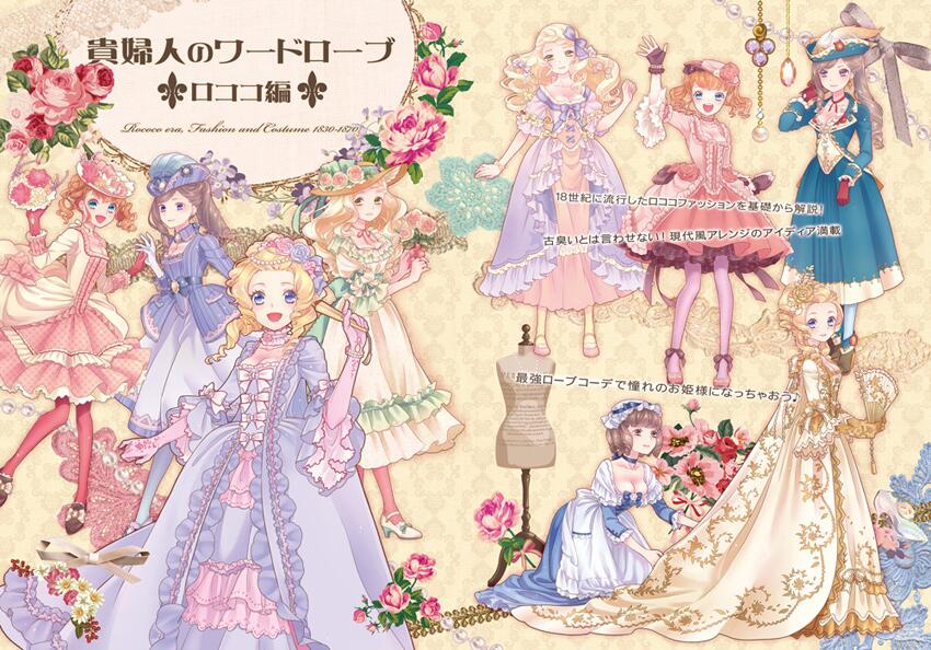 Twitter এ 花園あずき 転生ブライダル2巻発売 こ09a 少女ヶ原 コミティア新刊 貴婦人のワードローブ ロココ編 表紙のサンプルです 本文32頁 500 予定 Comiczinさんに委託をお願いする予定です ロココドレスを解説 アレンジする内容 よろしく