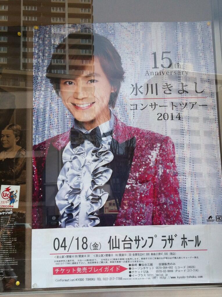 A Jks これから福島帰りますー 仙台観光出来たし氷川きよしさんのコンサート を母親と見てきました 笑 いろんな意味で面白いコンサートでした Http T Co Qtctsiaci7