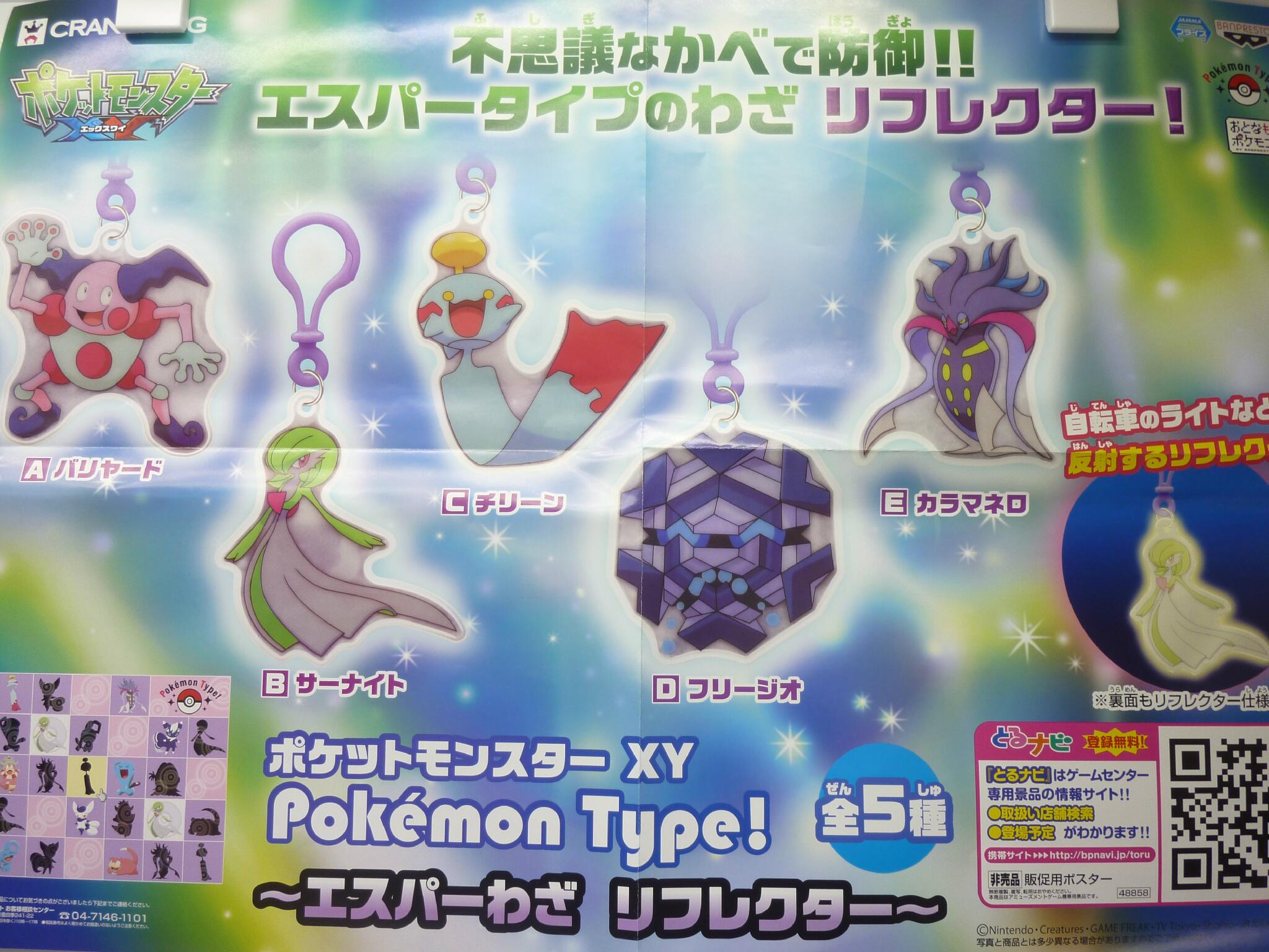 名古屋レジャーランドささしま店 プライズ ポケットモンスター ｘｙ ｐｏｋeｍｏｎ ｔｙｐｅ エスパーわざ リフレクター 入荷中です エスパータイプのポケモン達がリフレクターで登場 暗いところで光りますよ Http T Co Orv52o2l9r Twitter