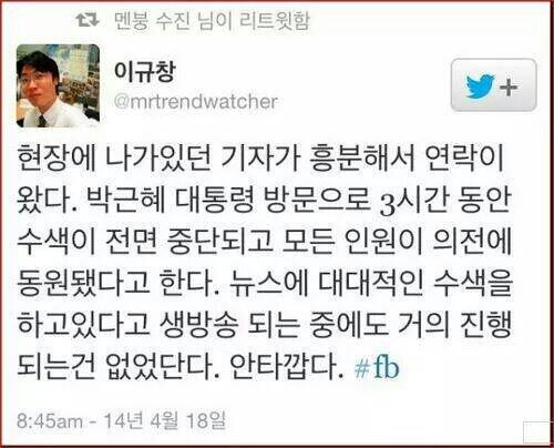 answer1219's tweet photo. 1분 1초가 아까운 생존자들을 구하러간게 아니라 박근혜가 생존자들 구조를 지연시키기 위해 간거였다. http://t.co/s8pbY4BGrA