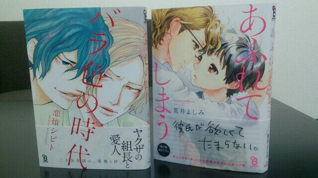 Uzivatel Onblue編集部 Na Twitteru 4 25 金 発売 恋煩シビト バラ色の時代 荒井よしみ あふれてしまう の見本が編集部に届きました 発売まであと1週間 それぞれの内容は試し読みをチェックです Http T Co 9txufi1lpk Http T Co Yubvlhn7ek