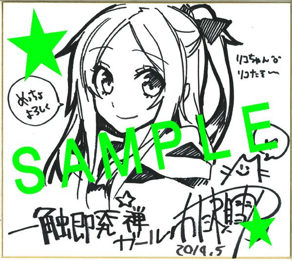 Vitamin アット ビタミン 初めはサイン色紙です 次号のプレゼント用に 一触即発 禅ガール の漫画を描く市ノ瀬雪乃さんにサイン色紙を描いていただきました その1枚 画像は次号のコミカロイド6 5月13日発売予定 のプレゼント賞品です Http