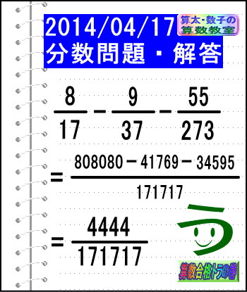 おもしろ分数計算