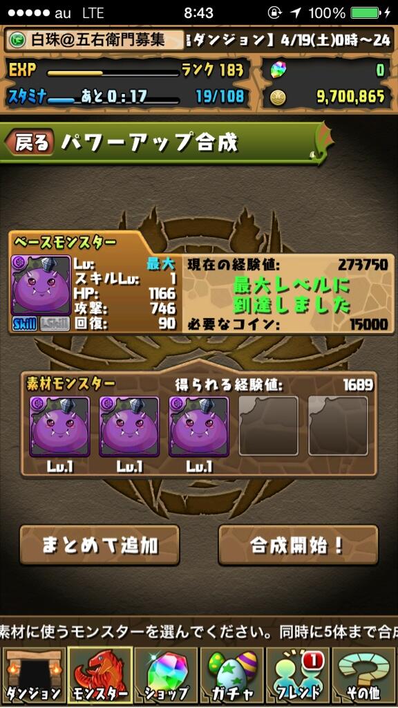 スキルレベル上げ