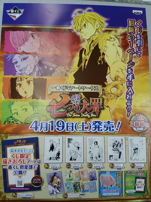 一番くじ 七つの大罪 購入報告 トレード希望ツイートまとめ Togetter