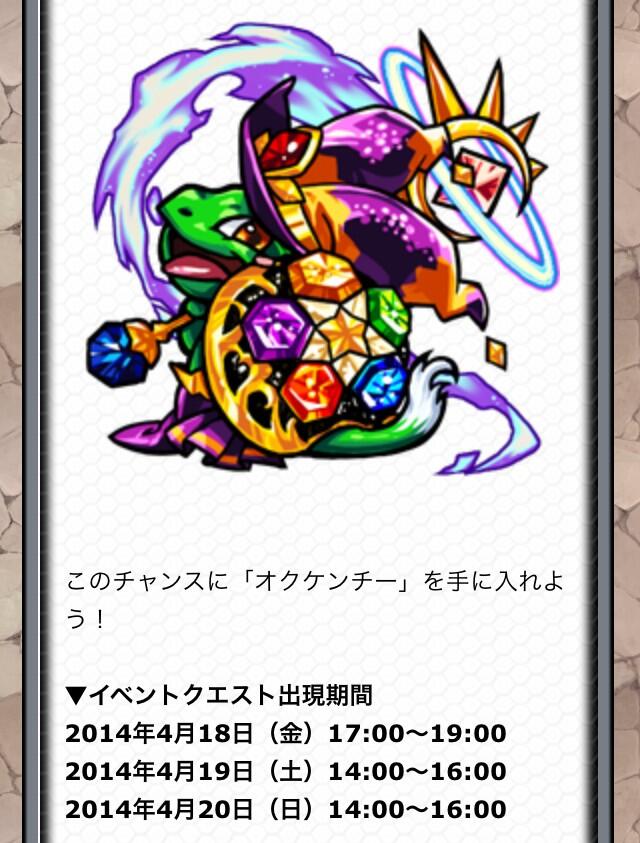 ちゃす モンスト あ オクケンチーの降臨時間も貼っておきますね ゝ 今日も明日も14時 16時 モンスト Http T Co Jlt9oxr7lt Twitter