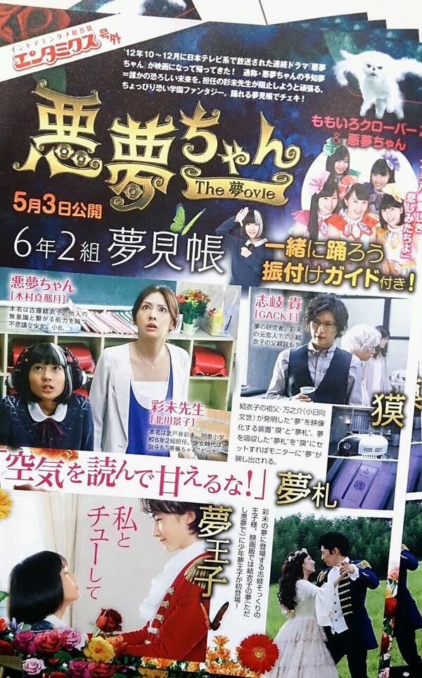 マリウス葉 悪夢ちゃんthe夢ovie関連 雑誌その他まとめ 2 2 5 5まで 2ページ目 Togetter マリウス葉 悪夢ちゃんthe夢ovie関連 雑誌その他まとめ 2 2 5 5まで 2ページ目 Togetter