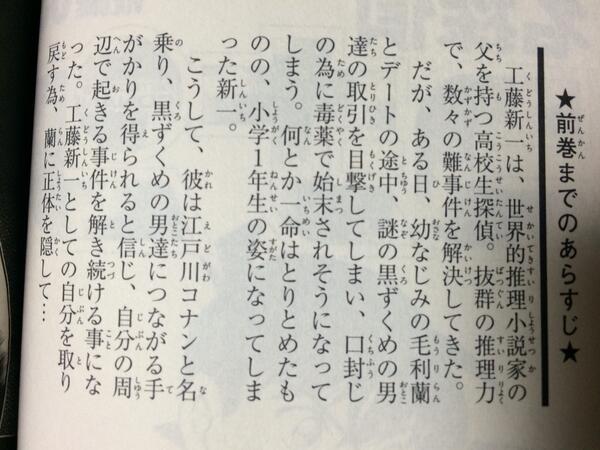 じんぐる Takaaki Suzuki コナン巻 前巻までのあらすじ これ2巻のあらすじとしても行ける思うあたり その後80巻分なくても良かったって事かと思ってしまうw Http T Co Wkjfhrmy2l
