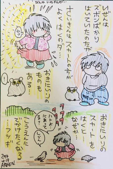 息抜き楽描き。気に入った服を着ると、公園へ出かけたくなるのは、何故? 