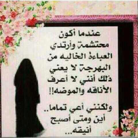 w00966345's tweet photo. لايهمك كلام الناس يقولون لى يقولون اهم شي رضاربي والله الله في استر لاتقولين موضه لاينفعك احد سواعملك ورضارب ووالدينك http://t.co/003JAfn1K1