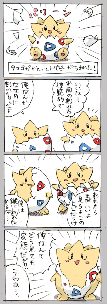 トゲピーのtwitterイラスト検索結果 古い順 トゲピーのtwitterイラスト検索結果 古い順