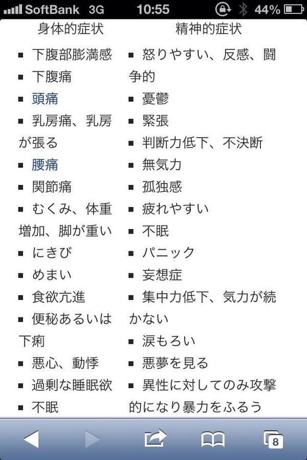 Black Orwhite على تويتر 女の生理中の行動 気持ち 分かってあげないとね 気遣ってあげないとね それができてこそ彼氏さ 男の大事な任務みたいなもん Http T Co Ncaoppoken