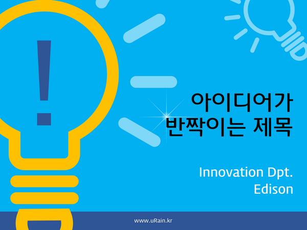 urainConsulting's tweet photo. 오늘자 신규 무료 PPT 공개합니다!

개인용, 상업용 관계없이 마음데로 쓸 수 있습니다!

아래의 주소에서 다운받으세요~

    http://t.co/zyJZupPy8J http://t.co/WcZ5EAcvrs