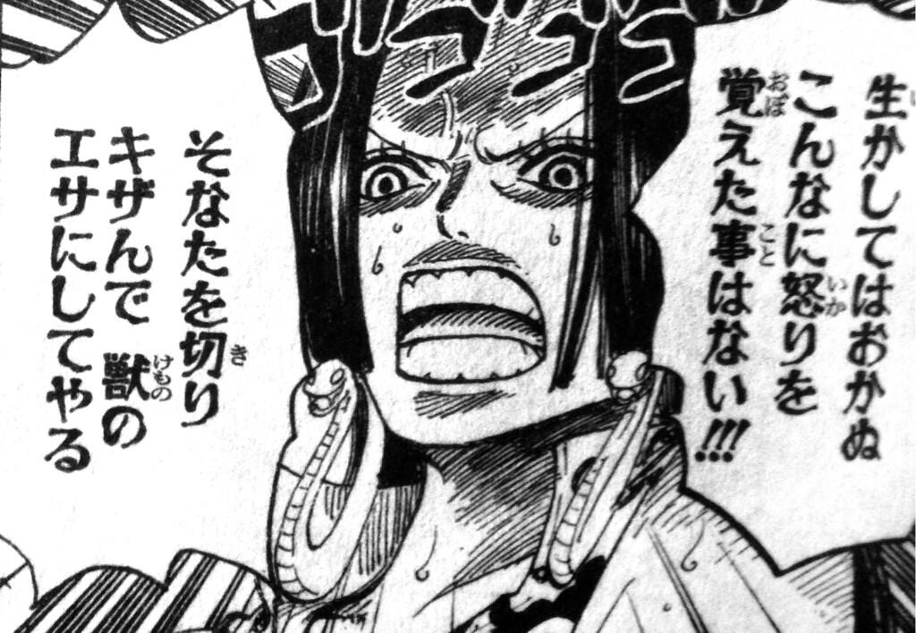 ワンピースのマニアック迷言 名言 生かしてはおかぬ こんなに怒りを 覚えた事はない そなたを切り キザんで 獣の エサにしてやる ボア ハンコック T Co J0nvk8fljk ワンピースのマニアック迷言 名言 生かしてはおかぬ こんなに怒りを 覚えた事はない そなたを切り キザんで 獣の エサにしてやる ボア ハンコック T Co J0nvk8fljk