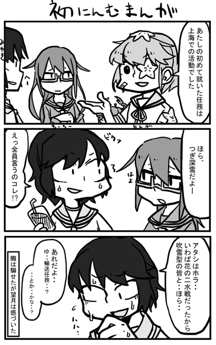 初任務女子会まんが #艦これ版1時間でお題漫画 