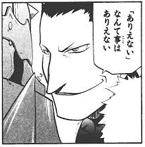 心震える漫画の名言bot در توییتر ありえない なんてことはありえない 鋼の錬金術師 T Co Ipgrnvlong 心震える漫画の名言bot در توییتر ありえない なんてことはありえない 鋼の錬金術師 T Co Ipgrnvlong