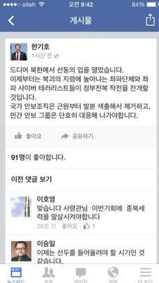 hanitweet's tweet image. 세월호 침몰 사고에 대처하는 정부의 무능함에 대한 공분이 극에 달한 가운데, 새누리당 한기호 의원이 ‘좌파 색출’을 거론하며 색깔론을 거론해 파문이 일고 있습니다. is.gd/qraX3S