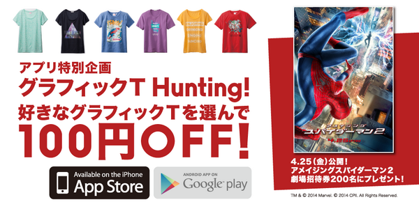 アメイジング スパイダーマン Guではスパイダーマンのグラフィックtシャツを販売中 今ならguアプリ グラフィックt Hunting キャンペーンで アメイジング スパイダーマン2 の鑑賞券が当たる Http T Co 8slwrbcuse あめすぱ Http T Co Pqvvn3yzjk