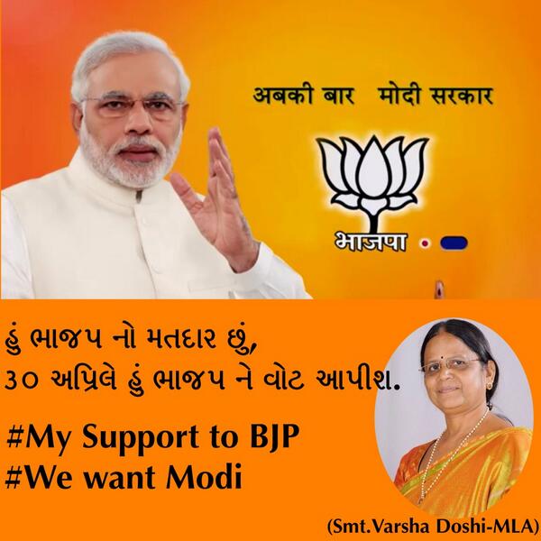 VarshabenDoshi's tweet image. Share &amp;amp; FWD #AbKiBaarModiSarkaar #WeWantModi