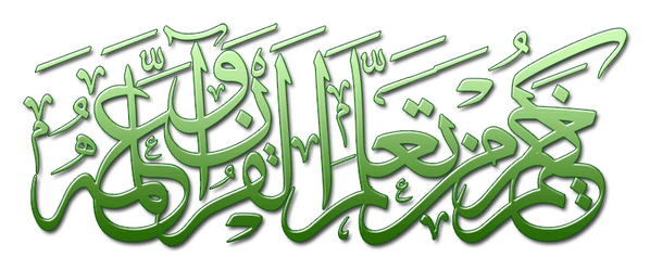 Khair O Kum Quran Brands Of The World Download Vector Logos And Logotypes