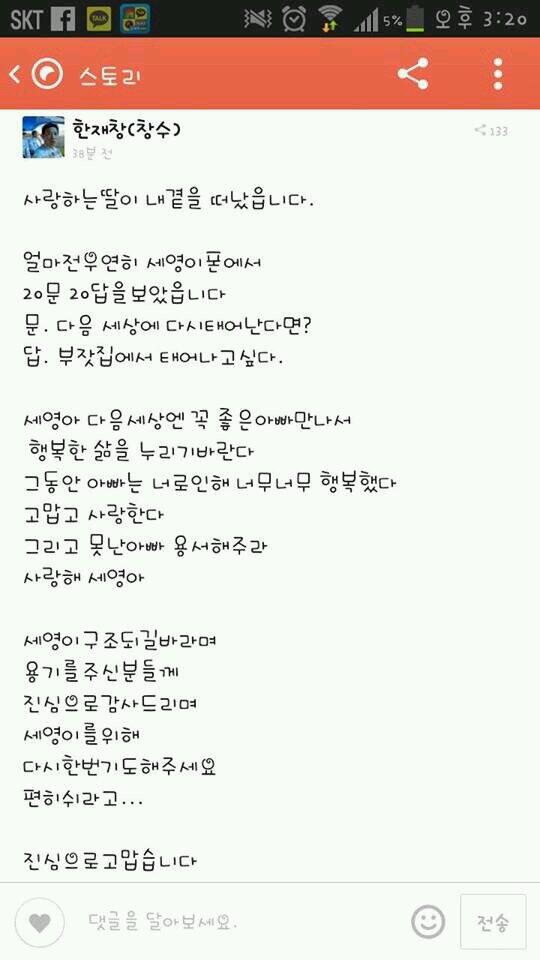 세영양 아버님 카카오스토리...
세영아 하늘에서는 편한히 쉬어