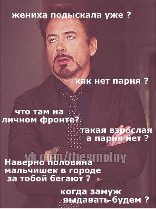 Когда замуж. Замуж когда когда. Когда замуж картинки. Мемы про когда замуж