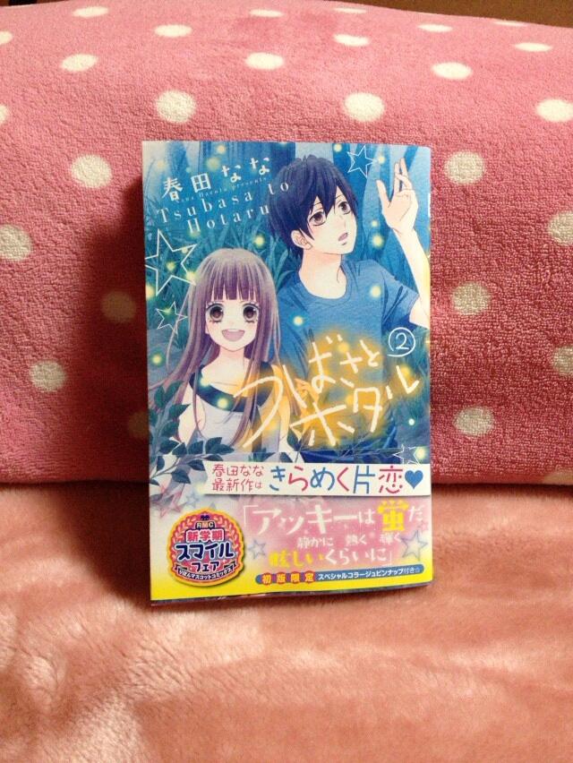 あきほ つばさとホタル2巻 春田なな先生の作品だいすきすぎる Http T Co P8xgjsqi8x Twitter