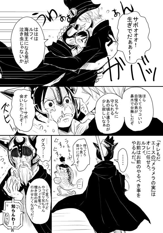 ササのハ サボとルフィ再会1ページ漫画 Http T Co 3efgh5pvy4 Twitter