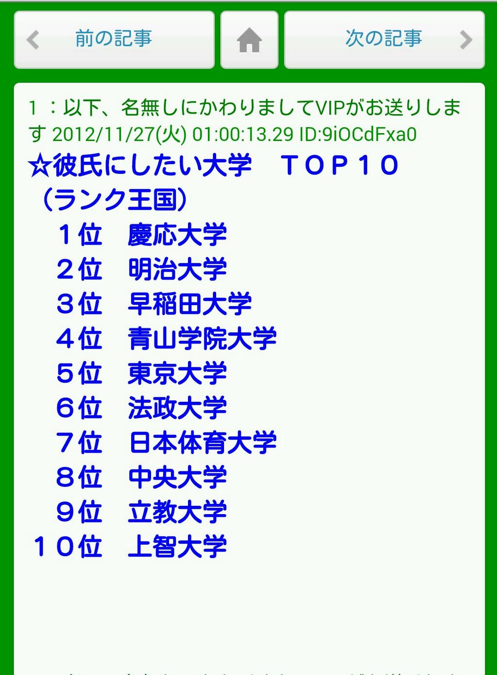 学生の気持ち 彼氏にしたい大学top10 男子のみなさん だそうです Http T Co Wuokwxkxl9 Twitter