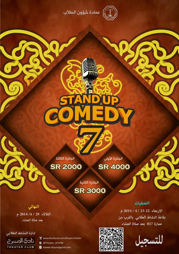 لاتنسوا التسجيل في مسابقة وقفات كوميدية 7 لهذه السنة  #kfupm <a href="/KFUPM/">جامعة الملك فهد للبترول والمعادن | KFUPM</a> 

بإنتظاركم