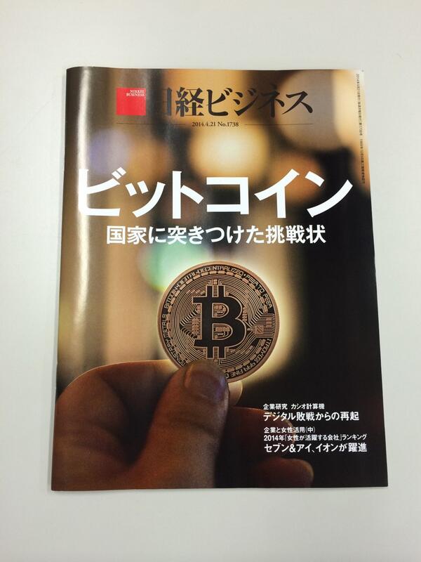 Roger Ver On Twitter Bitcoin Made The Front Page Of One Of The Most Popular Business Magazines In Japan Taking Up Nearly 1 3 Of The Mag Http T Co Kidto4vzfe