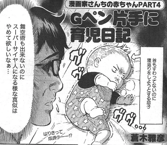 4/21の天使の事情増刊号に4P読み切り『Gペン片手に育児日記』載ってます。読んでもらいたい気持ちと恥ずかしくて読んでもらいたくない気持ちがグチャグチャになってもんじゃ焼きみたいな気持ちです。もんじゃ焼きをよろしくお願いいたします。 