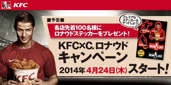@ケンタッキーフライドチキン KFC x　Ronaldoロナウドステッカー ケンタッキーフライドチキン KFC x Ronaldoロナウドステッカー