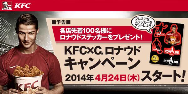 @ケンタッキーフライドチキン KFC x　Ronaldoロナウドステッカー ケンタッキーフライドチキン🍗 on X: 